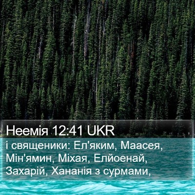 Неемія 12:41 UKR Bible Verse Image