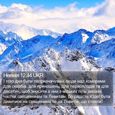Неемія 12:44 UKR Bible Verse Image