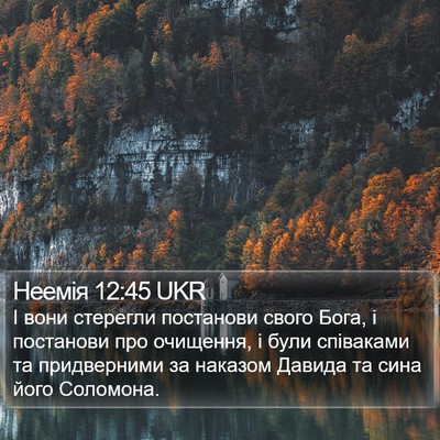 Неемія 12:45 UKR Bible Verse Image