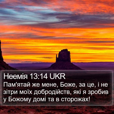 Неемія 13:14 UKR Bible Verse Image