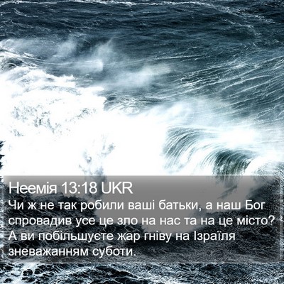 Неемія 13:18 UKR Bible Verse Image