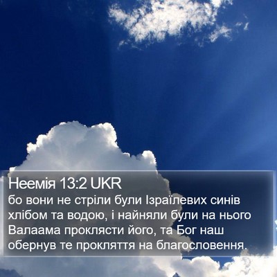 Неемія 13:2 UKR Bible Verse Image