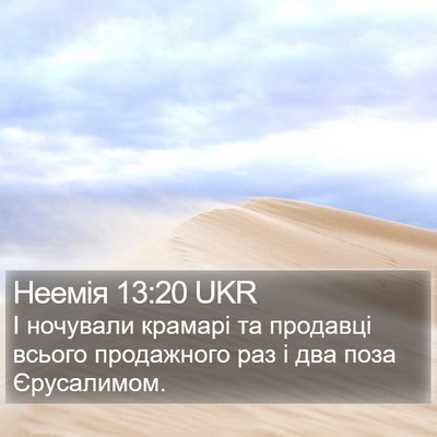 Неемія 13:20 UKR Bible Verse Image