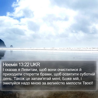 Неемія 13:22 UKR Bible Verse Image