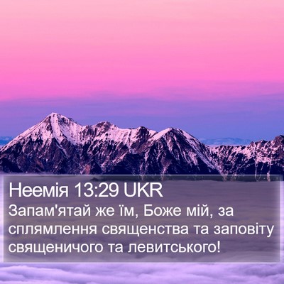 Неемія 13:29 UKR Bible Verse Image