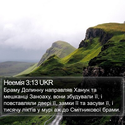 Неемія 3:13 UKR Bible Verse Image
