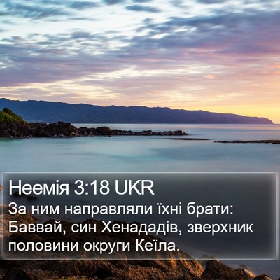 Неемія 3:18 UKR Bible Verse Image