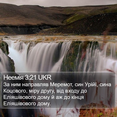 Неемія 3:21 UKR Bible Verse Image
