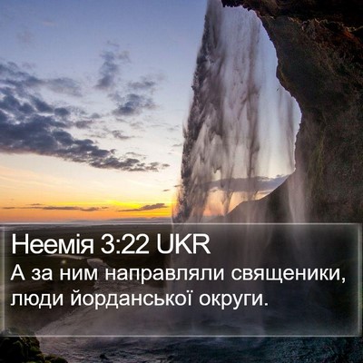 Неемія 3:22 UKR Bible Verse Image