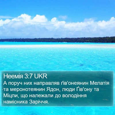 Неемія 3:7 UKR Bible Verse Image