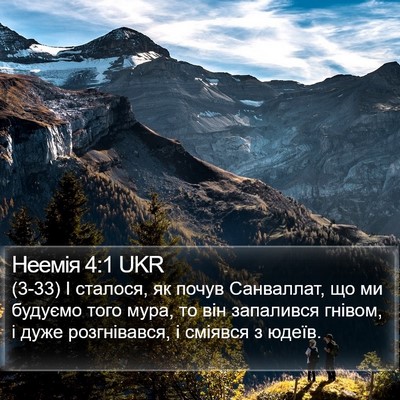 Неемія 4:1 UKR Bible Verse Image