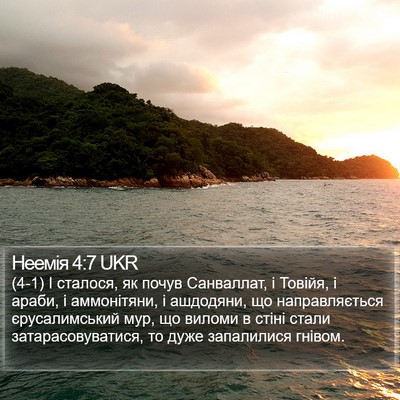 Неемія 4:7 UKR Bible Verse Image