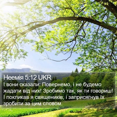 Неемія 5:12 UKR Bible Verse Image