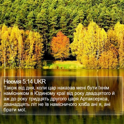 Неемія 5:14 UKR Bible Verse Image