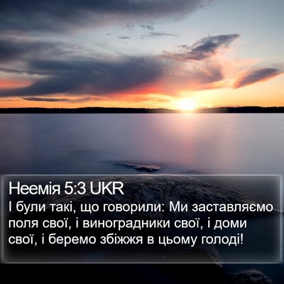 Неемія 5:3 UKR Bible Verse Image