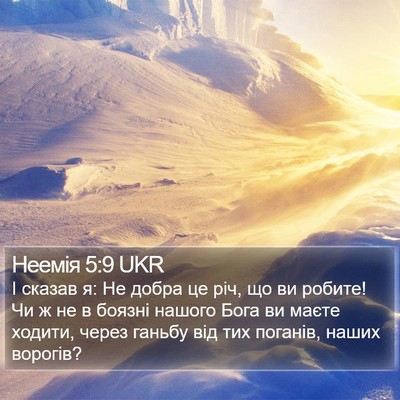 Неемія 5:9 UKR Bible Verse Image