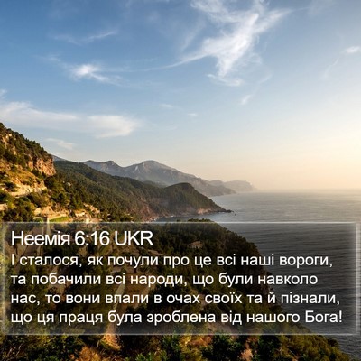 Неемія 6:16 UKR Bible Verse Image