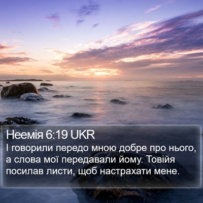 Неемія 6:19 UKR Bible Verse Image