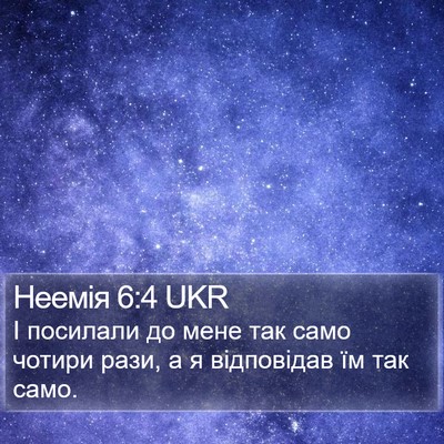 Неемія 6:4 UKR Bible Verse Image