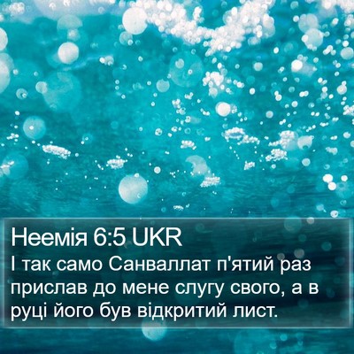 Неемія 6:5 UKR Bible Verse Image