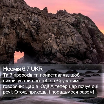 Неемія 6:7 UKR Bible Verse Image