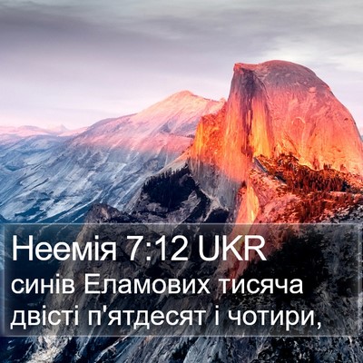 Неемія 7:12 UKR Bible Verse Image
