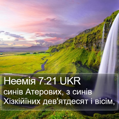 Неемія 7:21 UKR Bible Verse Image