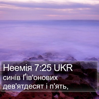 Неемія 7:25 UKR Bible Verse Image