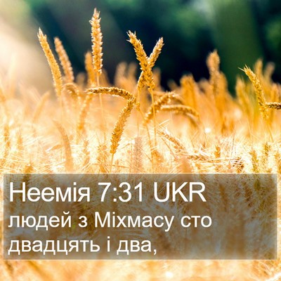 Неемія 7:31 UKR Bible Verse Image