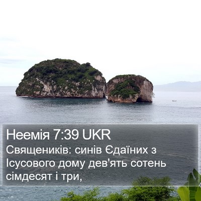 Неемія 7:39 UKR Bible Verse Image