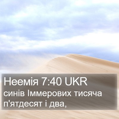 Неемія 7:40 UKR Bible Verse Image