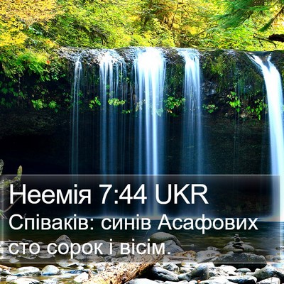 Неемія 7:44 UKR Bible Verse Image