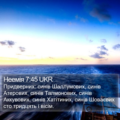 Неемія 7:45 UKR Bible Verse Image