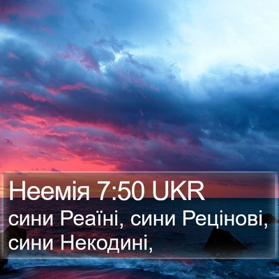 Неемія 7:50 UKR Bible Verse Image
