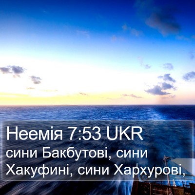 Неемія 7:53 UKR Bible Verse Image
