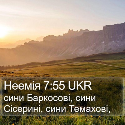 Неемія 7:55 UKR Bible Verse Image