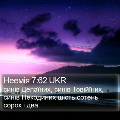 Неемія 7:62 UKR Bible Verse Image