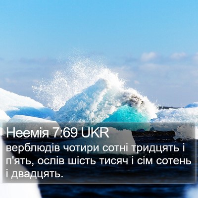 Неемія 7:69 UKR Bible Verse Image