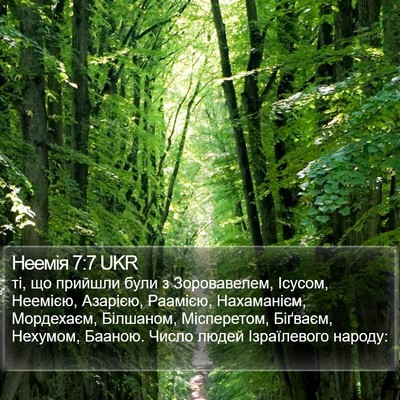 Неемія 7:7 UKR Bible Verse Image