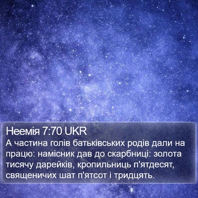 Неемія 7:70 UKR Bible Verse Image