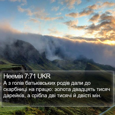 Неемія 7:71 UKR Bible Verse Image