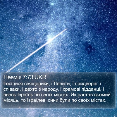 Неемія 7:73 UKR Bible Verse Image