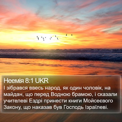 Неемія 8:1 UKR Bible Verse Image