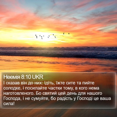 Неемія 8:10 UKR Bible Verse Image