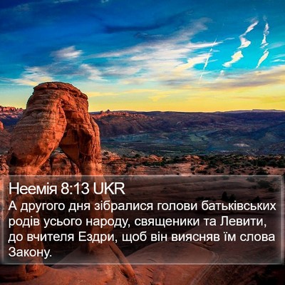 Неемія 8:13 UKR Bible Verse Image