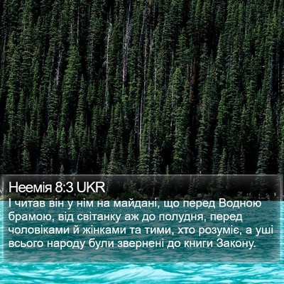 Неемія 8:3 UKR Bible Verse Image