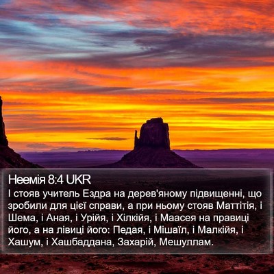 Неемія 8:4 UKR Bible Verse Image