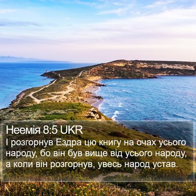 Неемія 8:5 UKR Bible Verse Image