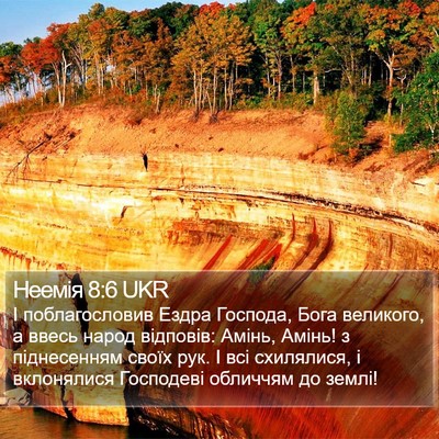 Неемія 8:6 UKR Bible Verse Image