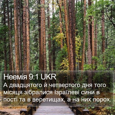 Неемія 9:1 UKR Bible Verse Image